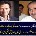 Prime Minister Imran Khan ...... Saad Rafiq's mouth came out that there was a slight obstacle in the government-making process.