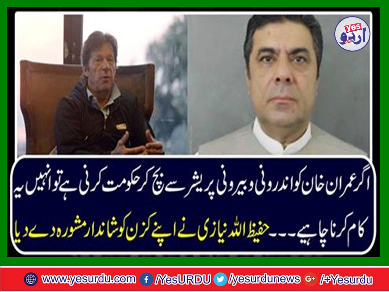 Hafeezullah Niazi gave great advice to his cousin
