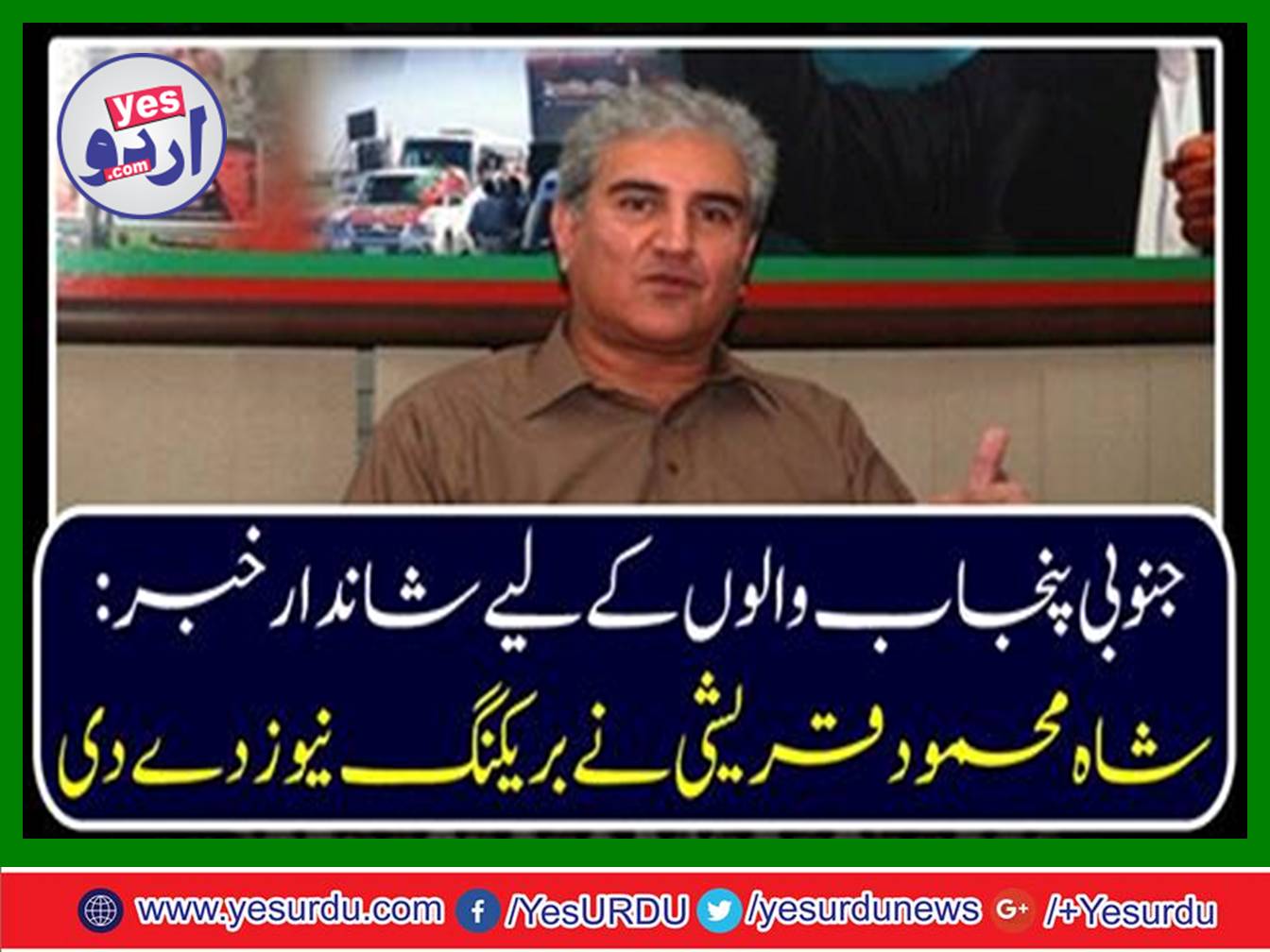 South Province will make in any case, Shah Mehmood Qureshi