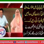 No horror of election winning in Bushra Imran: Atta Manika
