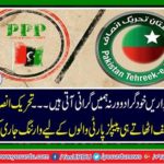 The Tehreek-e-Insaf issued warning for the PPP to taking oath