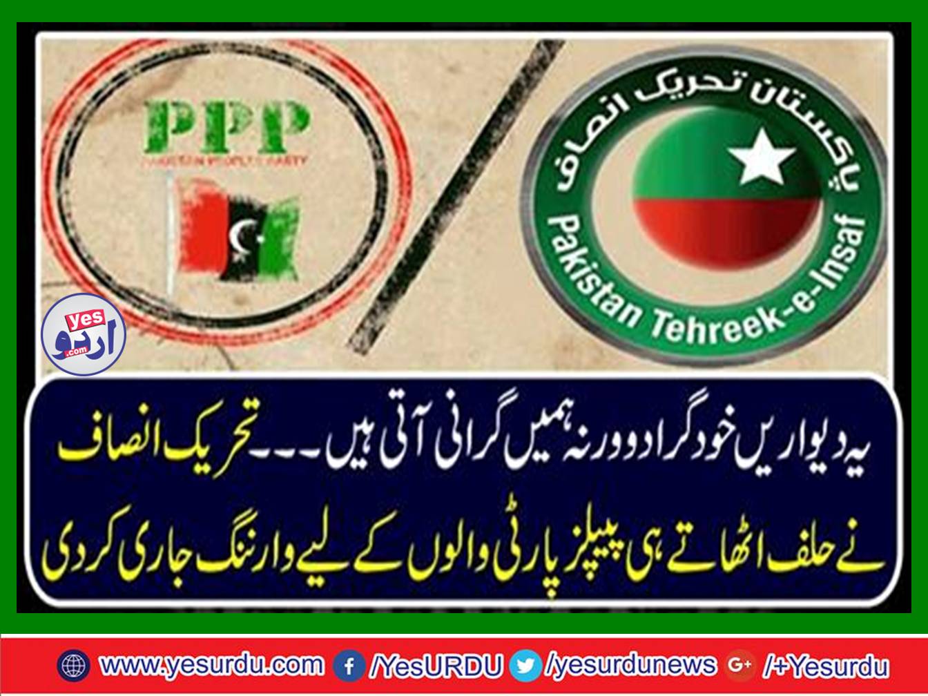 The Tehreek-e-Insaf issued warning for the PPP to taking oath