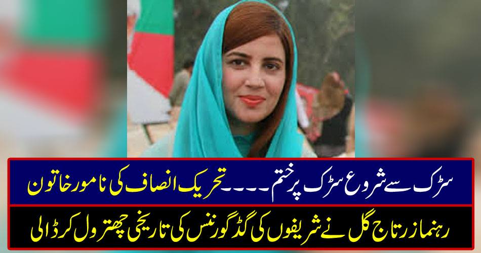 Starting on the road ... Zulfiqar Gul, famous woman leader of the Tehreek-e-Insaf, made history of the good news of the graves of the Tehreek-e-Insaf