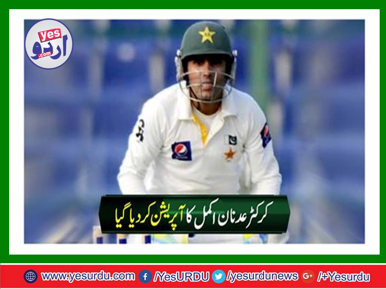 Adnan Akmal's operation succeeded