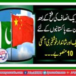 Another wonderful news came from China for Pakistanis