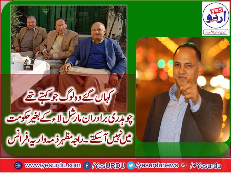 RAJA MAZHAR ZIMA WARIA, PMLQ, FRANCE, SAID, CHAUDHRY BROTHERS, ARE, THE, PIONEERS, OF, PUNJAB , POLITICS, IMRAN KHAN, WILL, BE, THE, BEST, PRIME MINISTER, WHICH, WILL, MAKE, OUR, NATION, PROUD