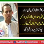 Maryam Nawaz is present in the Adiala prison