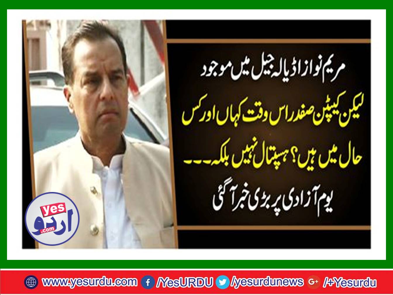 Maryam Nawaz is present in the Adiala prison