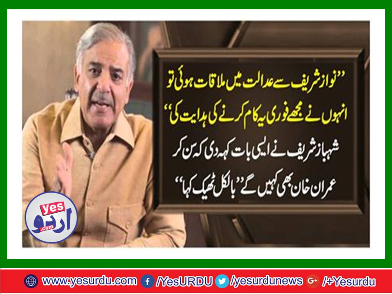 PML-N will cast vote to PPP candidate for speaker: President PML N Shahbaz Sharif