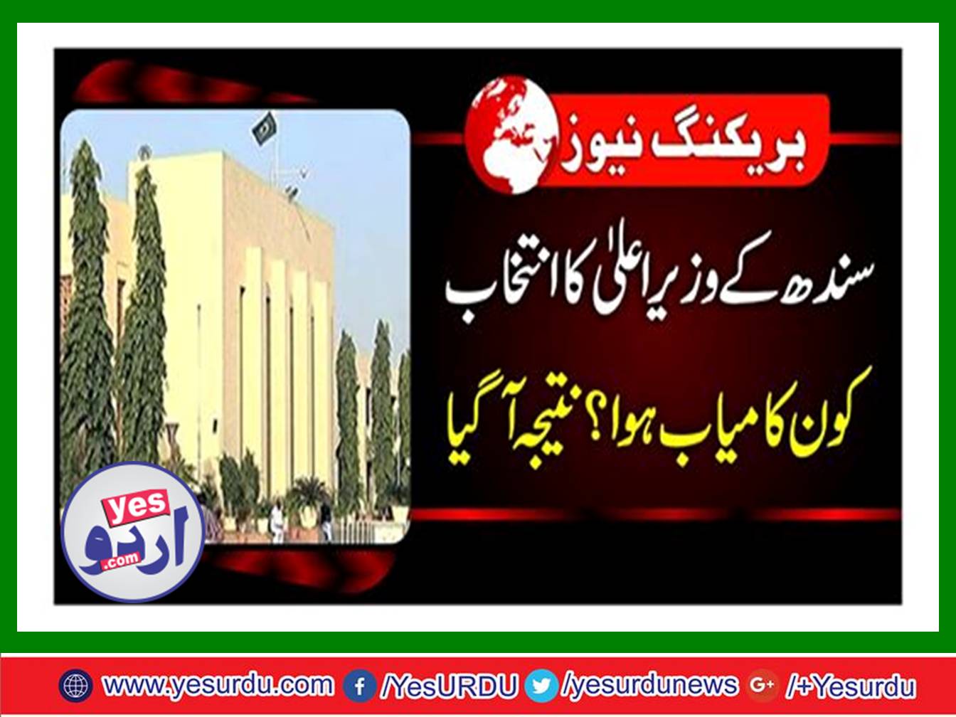 PPP leader Murad Ali Shah elected Chief Minister Sindh for the constantly second time