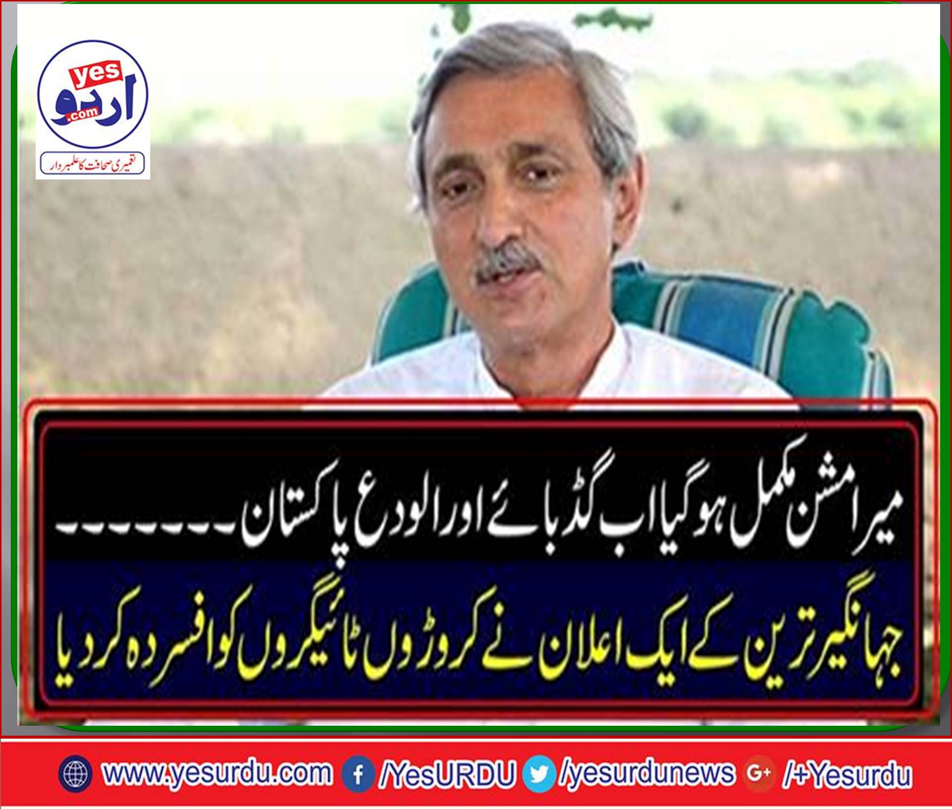 good bye, says, jehangir, tareen