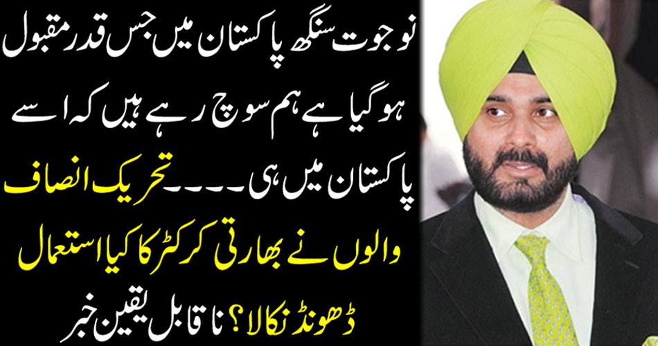 How much is Navjot sidhu popular in Pakistan