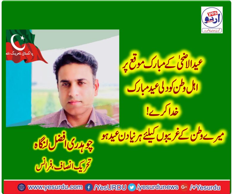 chaudhry afzal langah, pti, france, send, greetings, for, all, muslims, of, Pakistan