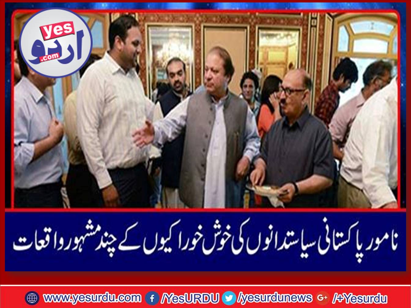 some, rare, incidents, of, renown, Pakistani, politicians, and, there, food, likes, and, dislikes
