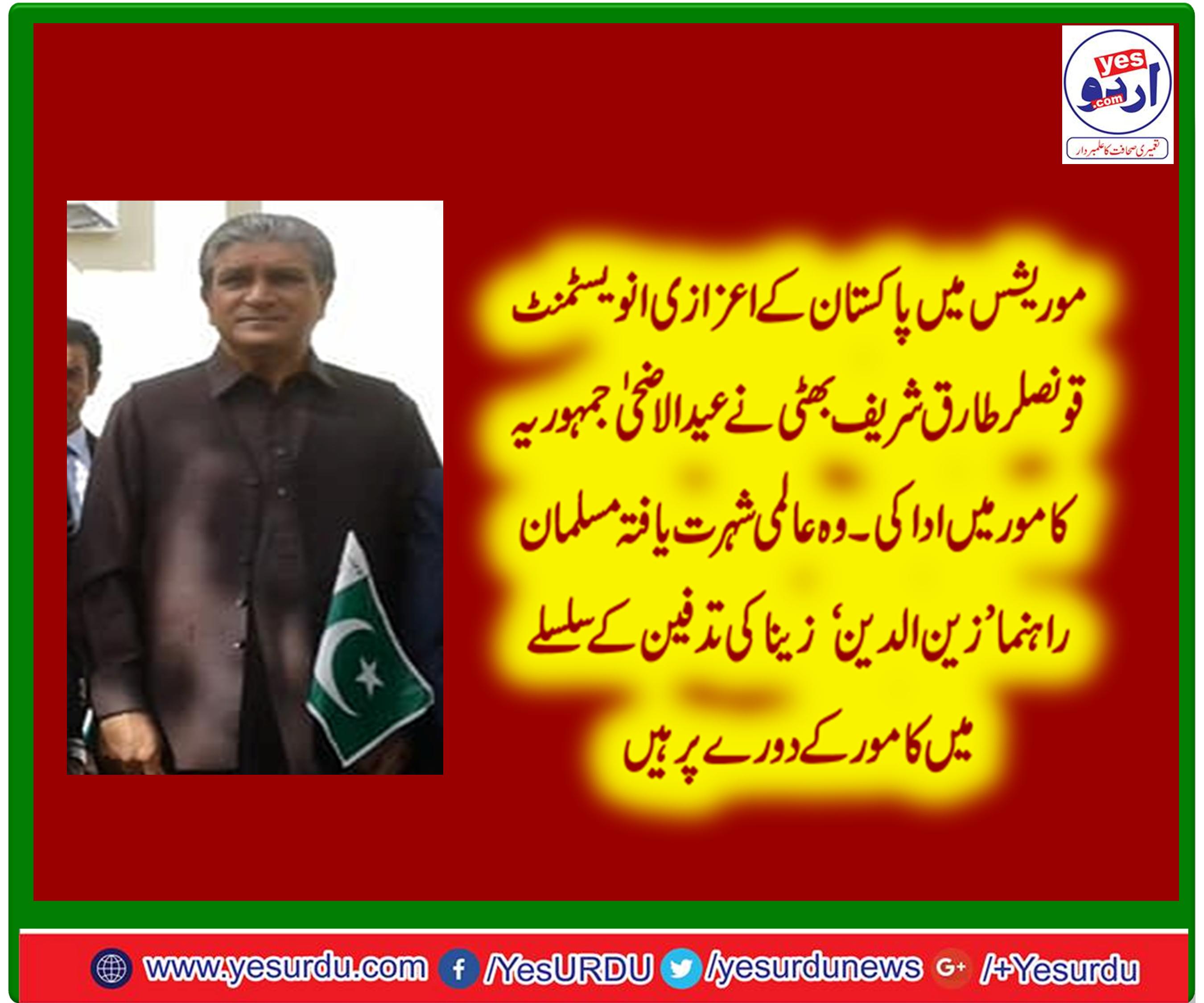 TARIQ SHRIEF BHATTI, HONORARY, INVESTMENT, COUNCILLOR, EXPRESSED, HIS, GREAT, CONDOLENCE, ON,DEATH, OF, AMBASSADOR, ZAIN UD DIN, OF, MANGOLA