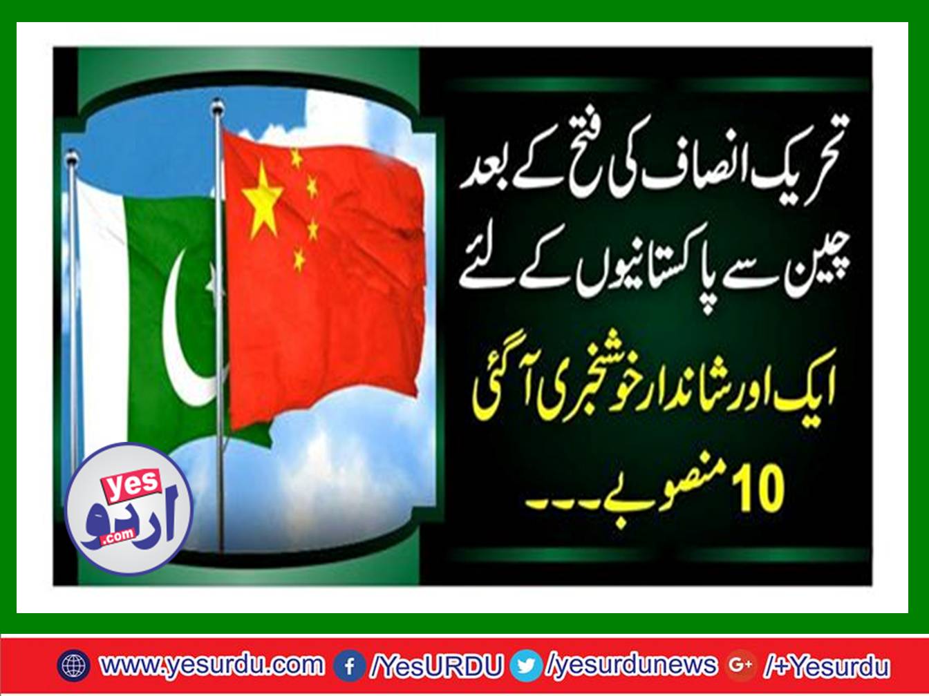 Another wonderful news came from China for Pakistanis
