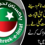 PTI leadership plans to give PPP a trophy What are the windows to do so soon?