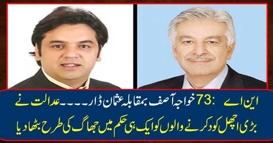 NA 73: Khawaja Asif vs. Usman Dar ... The court divided the bouncers as a foam in the same order