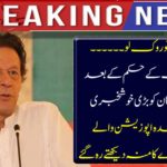 Stop stop so ...... Imran Khan got great news after the Supreme Court order, united opposition leader kept watching each other