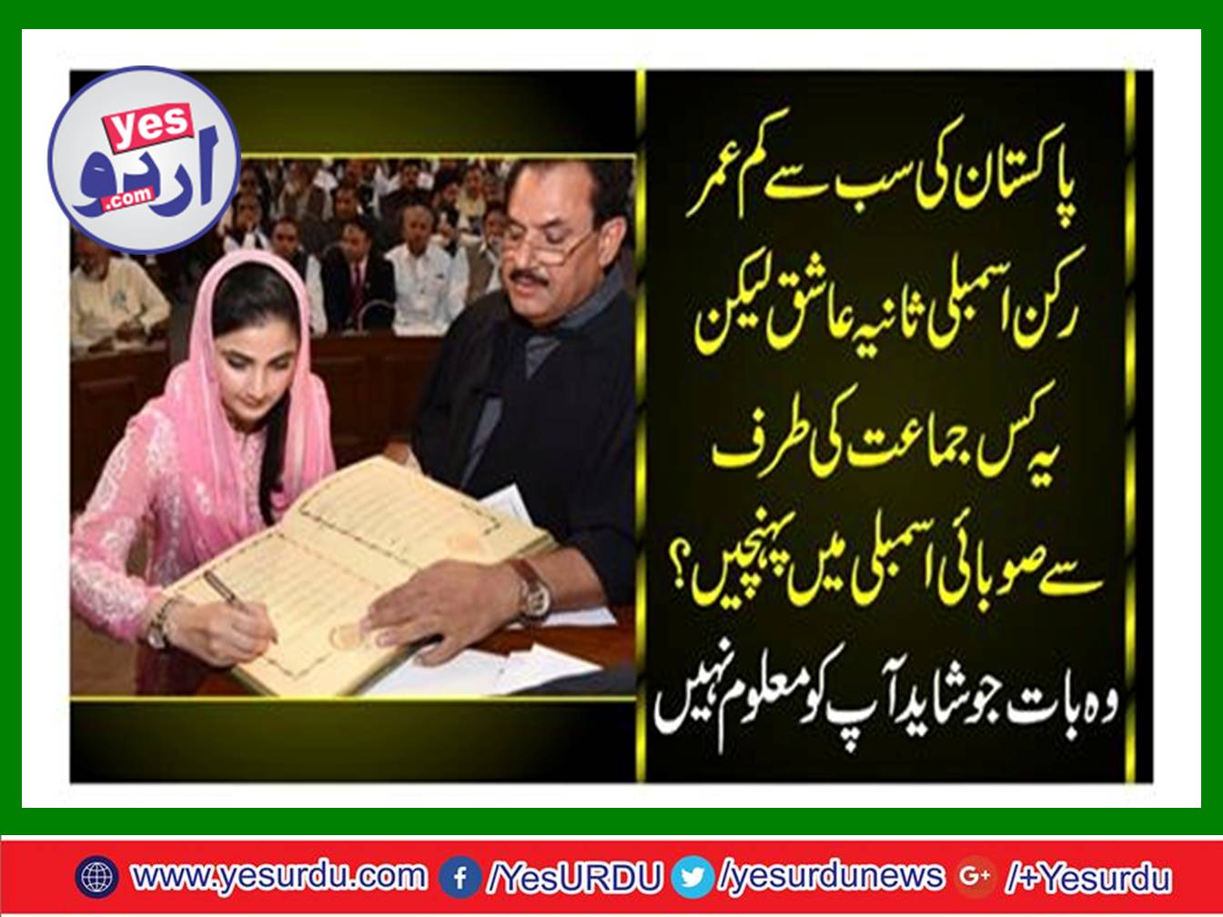 Sania Ashiq the youngest member of the Assembly