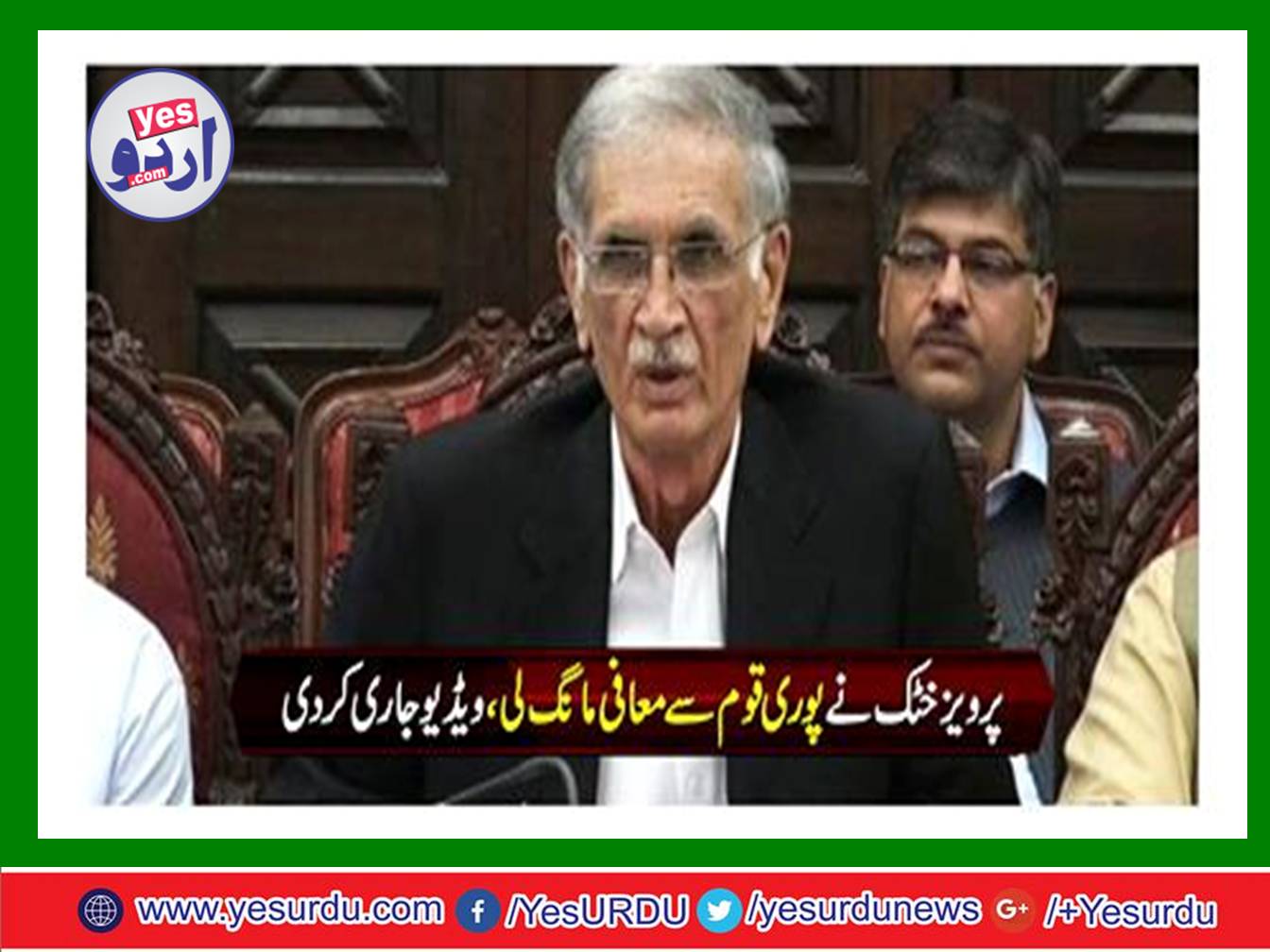 Pervaiz Khattak sought forgiveness from the whole nation, released the video
