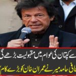 This work will increase the popularity of the captains of the people and ..... Safi journalist Hamid Mir gave Imran Khan a great deal of advice
