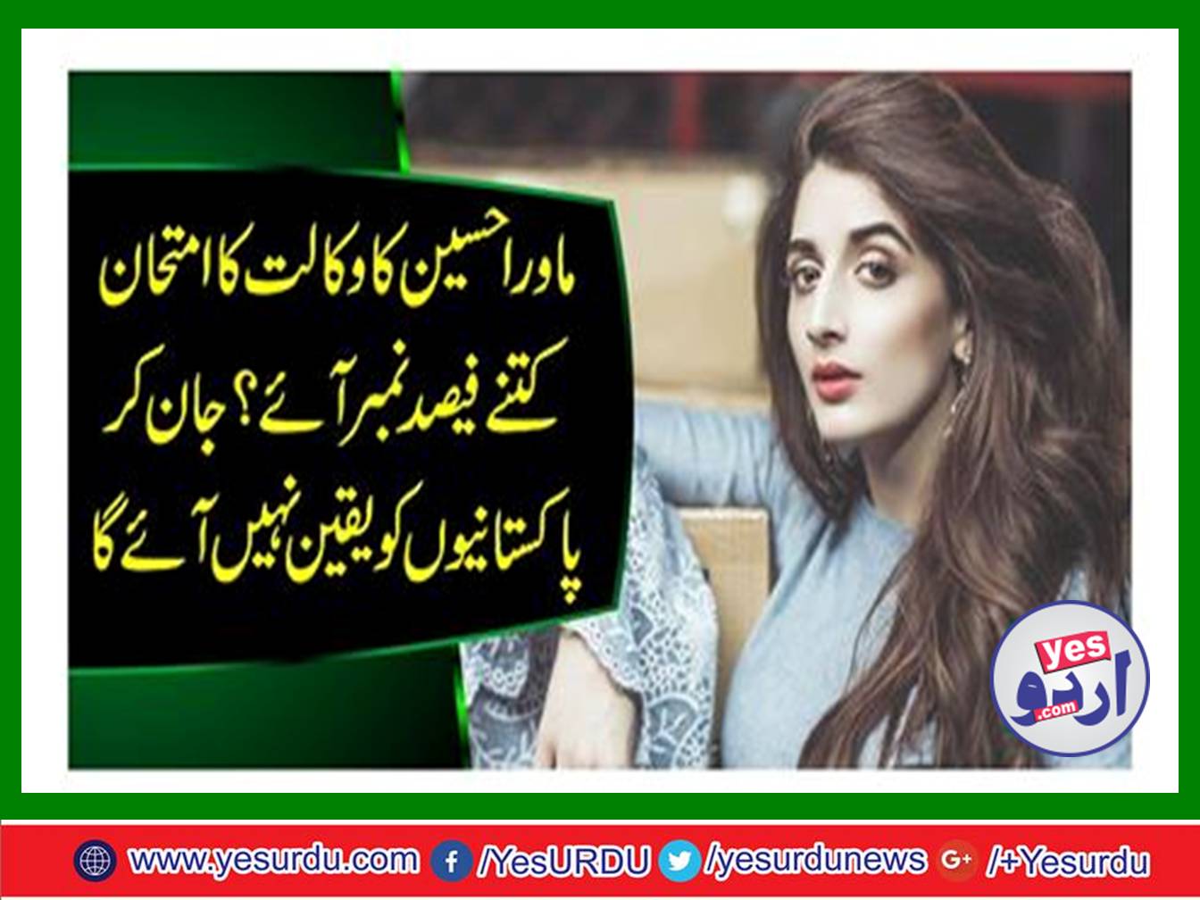 Mawra hussain advocate examination