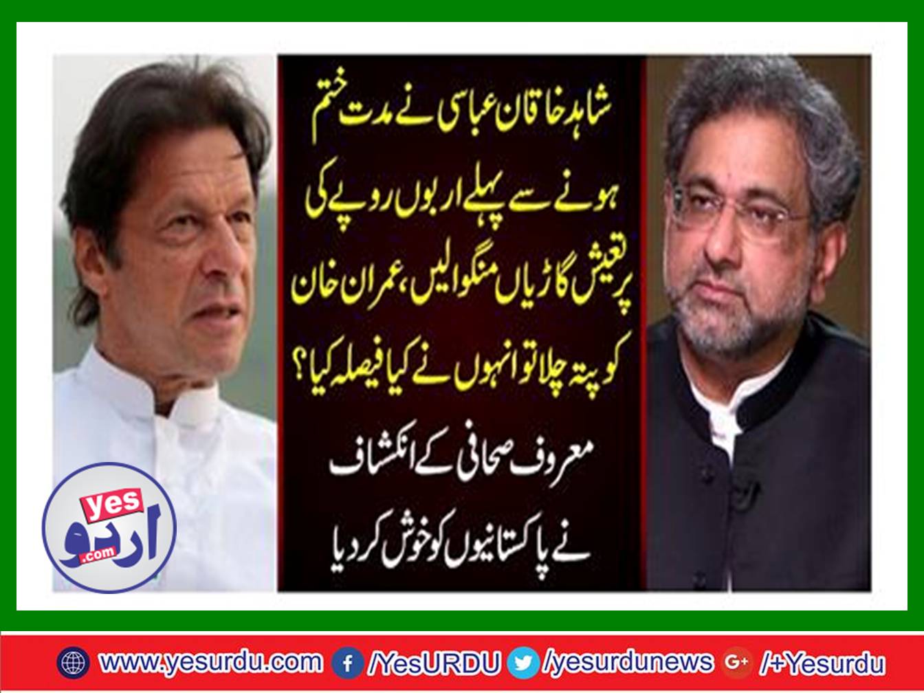Shahid Khaqan Abbasi before the end of the period take billions of rupees luxury vehicles