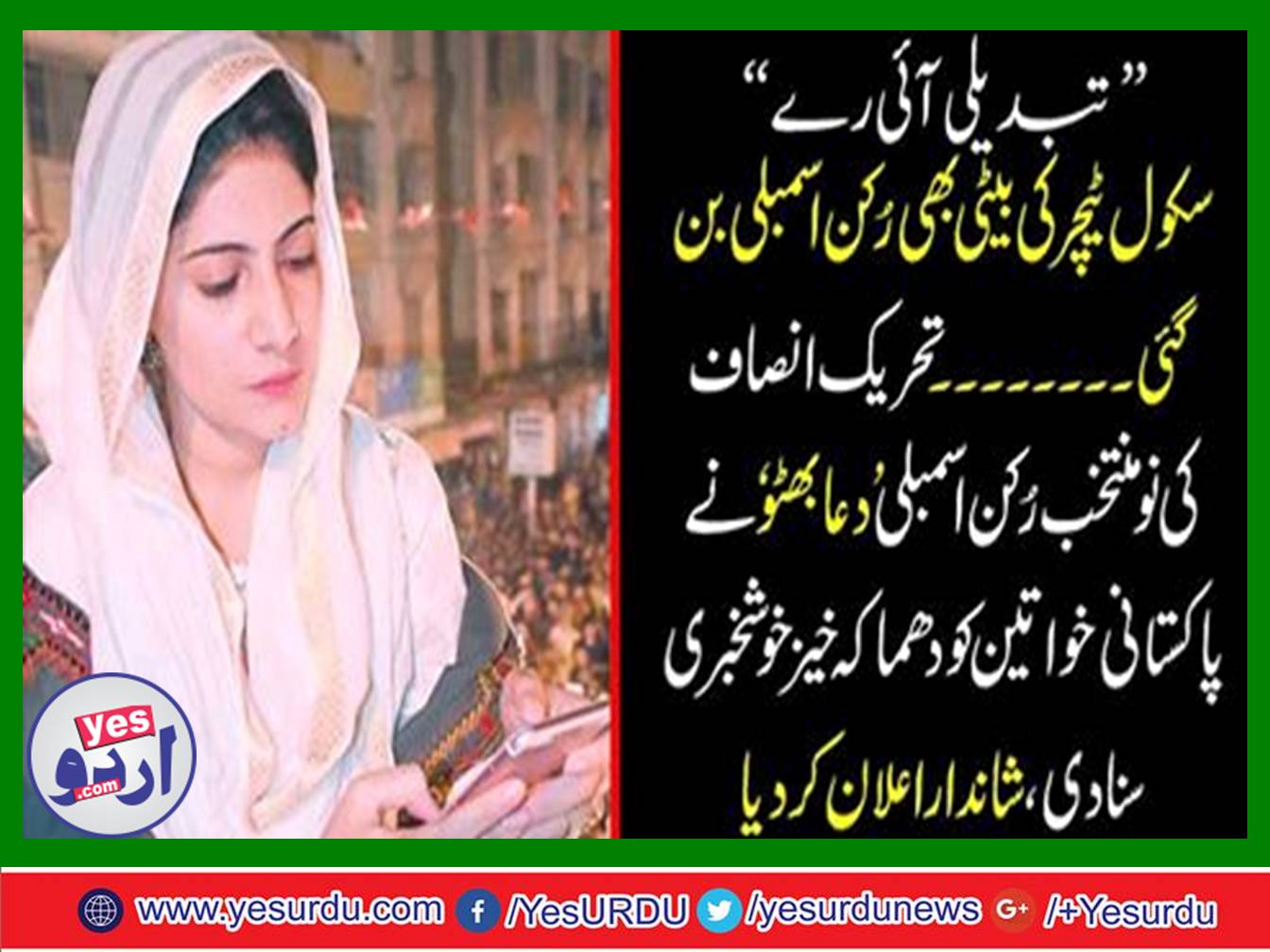 School teacher's daughter also became the member assembly