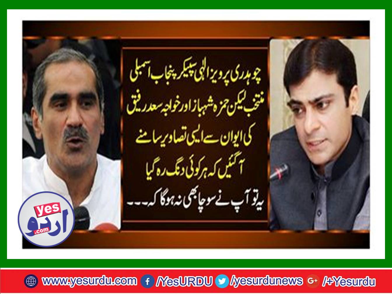 Strong protest of members of the PML N on the success of Chaudhry Pervaiz Elahi
