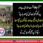 Nation is celebrating August 14 and looking at what is happening in Gujrat