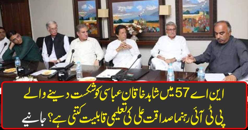 How is the educational qualifications of PTI leader Siddda Ali Ali who defeated Shahid Kaqiq Abbasi in NA-57? Get it