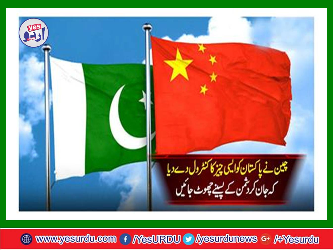Remote Sensing Satellite activated China gave control to Pakistan
