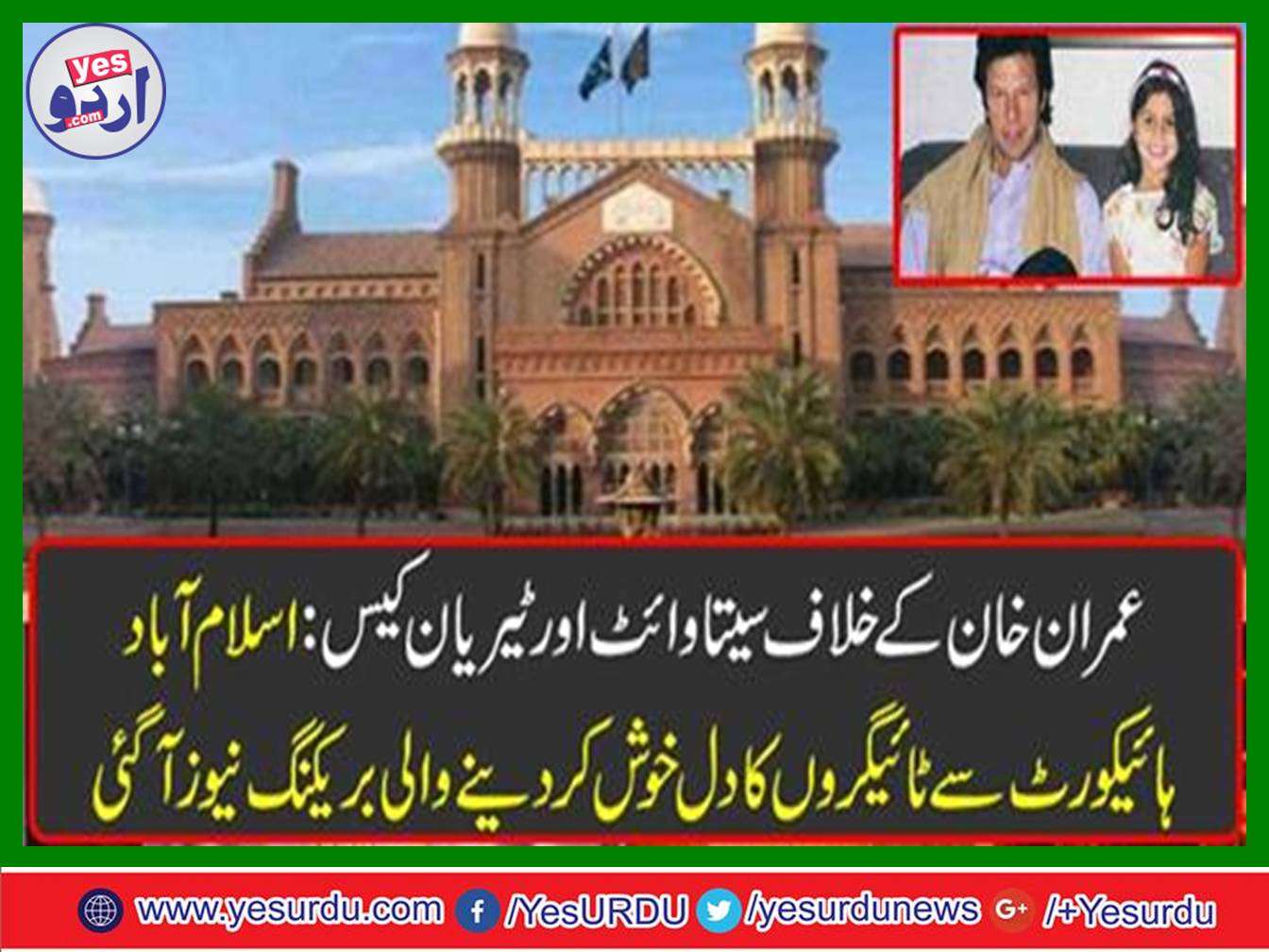 Sita white and tyrian case against Imran Khan