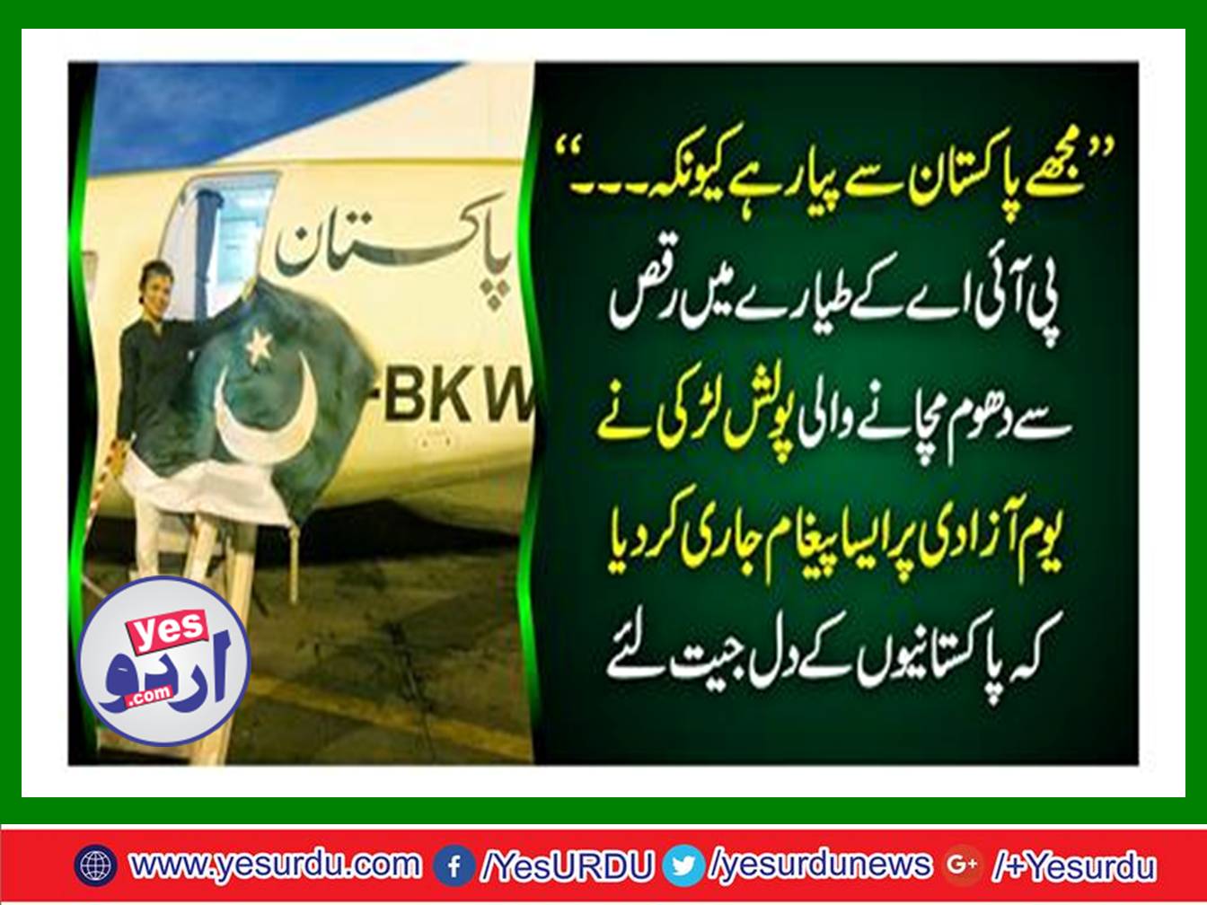 I love with pakistan