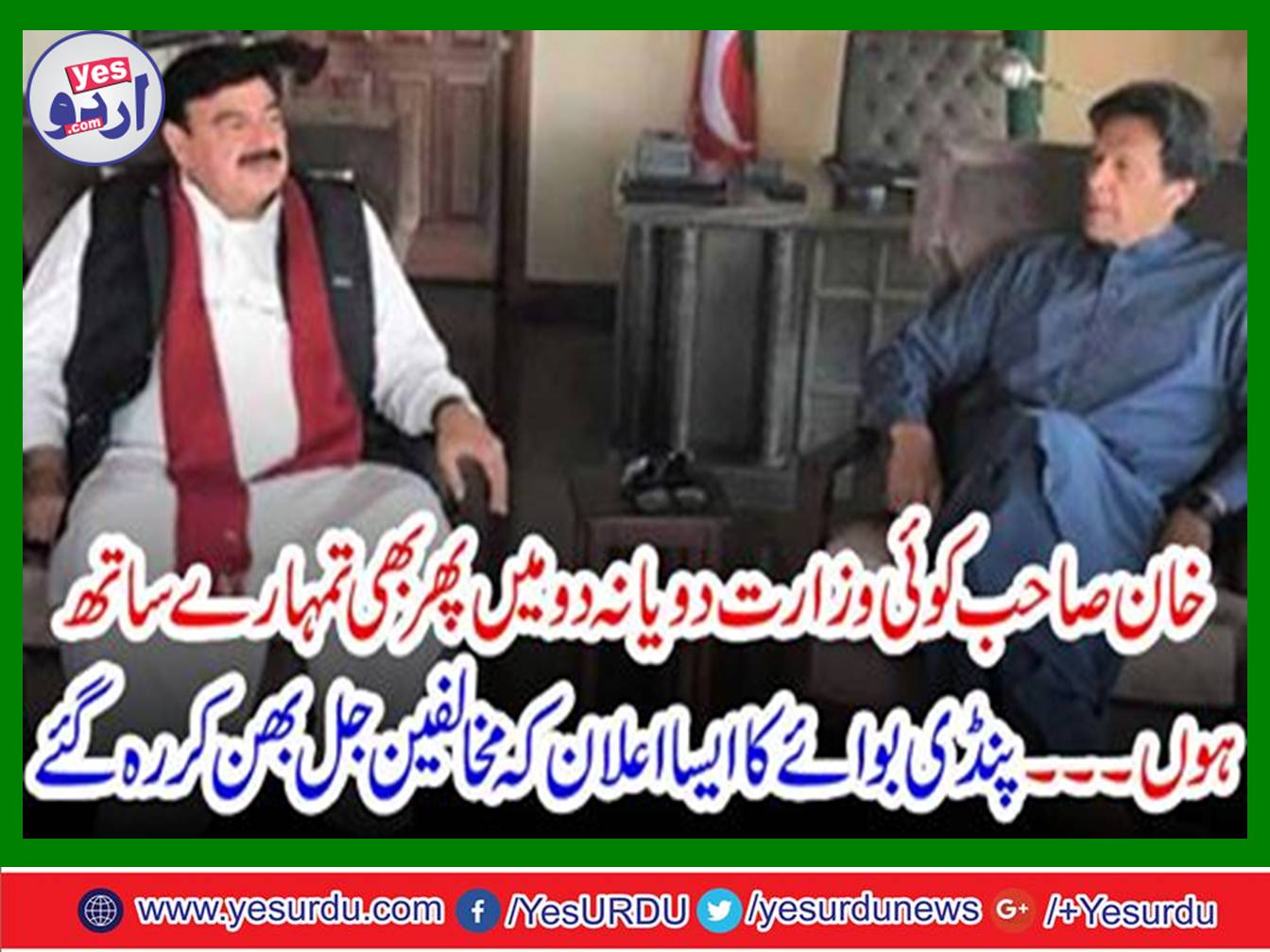 Mr. Khan, if do any ministry or not, I am still with you