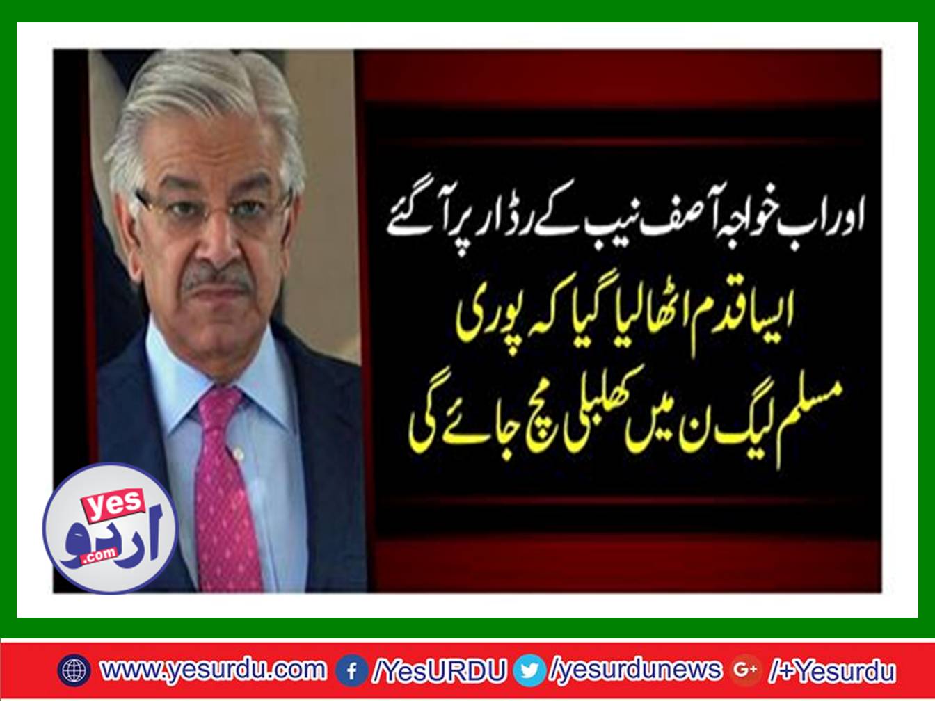 NAB approved the inquiry against Khawaja Asif