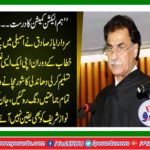 Sardar Ayaz Sadiq acknowledged his mistake during the first speech