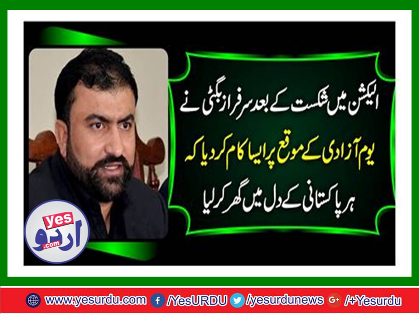 There is no place for separatist people, Pakistan zindabad, Sarfraz Bugti