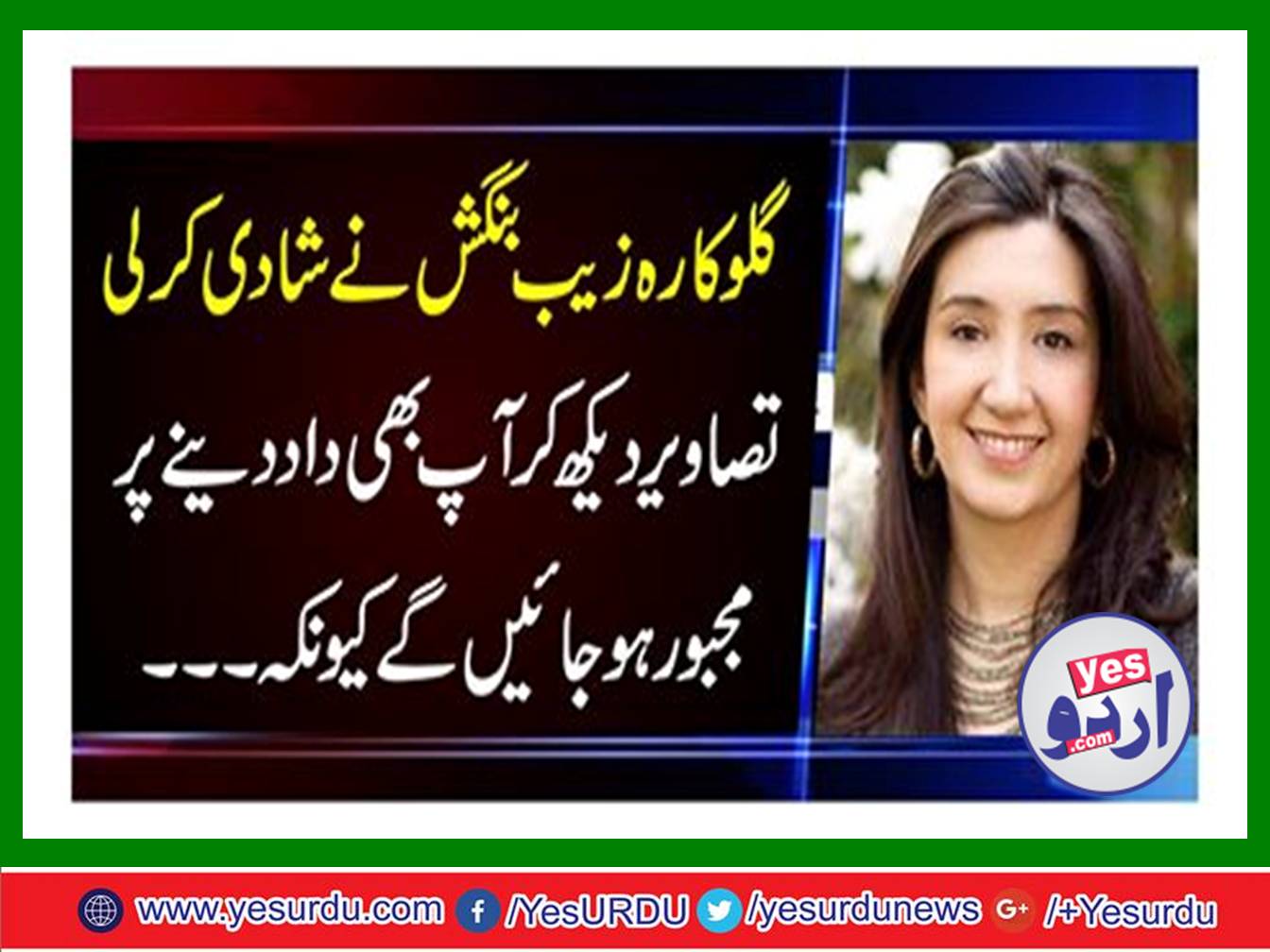 The famous Pakistani singer married in the United States