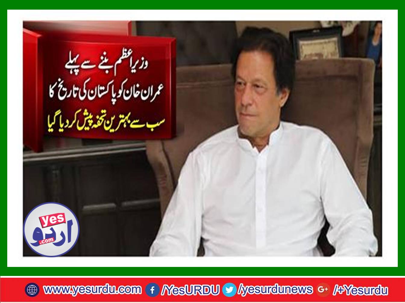 Before becoming prime minister Imran Khan has been presented best gift of Pakistan history Jinnah Cap