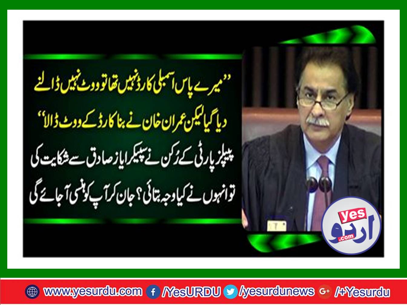 On the controversy of Abdul Qadir Patel, after voting Imran Khan's without card, satisfying answer of Ayaz Sadiq