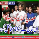 Who is president Pakistan?