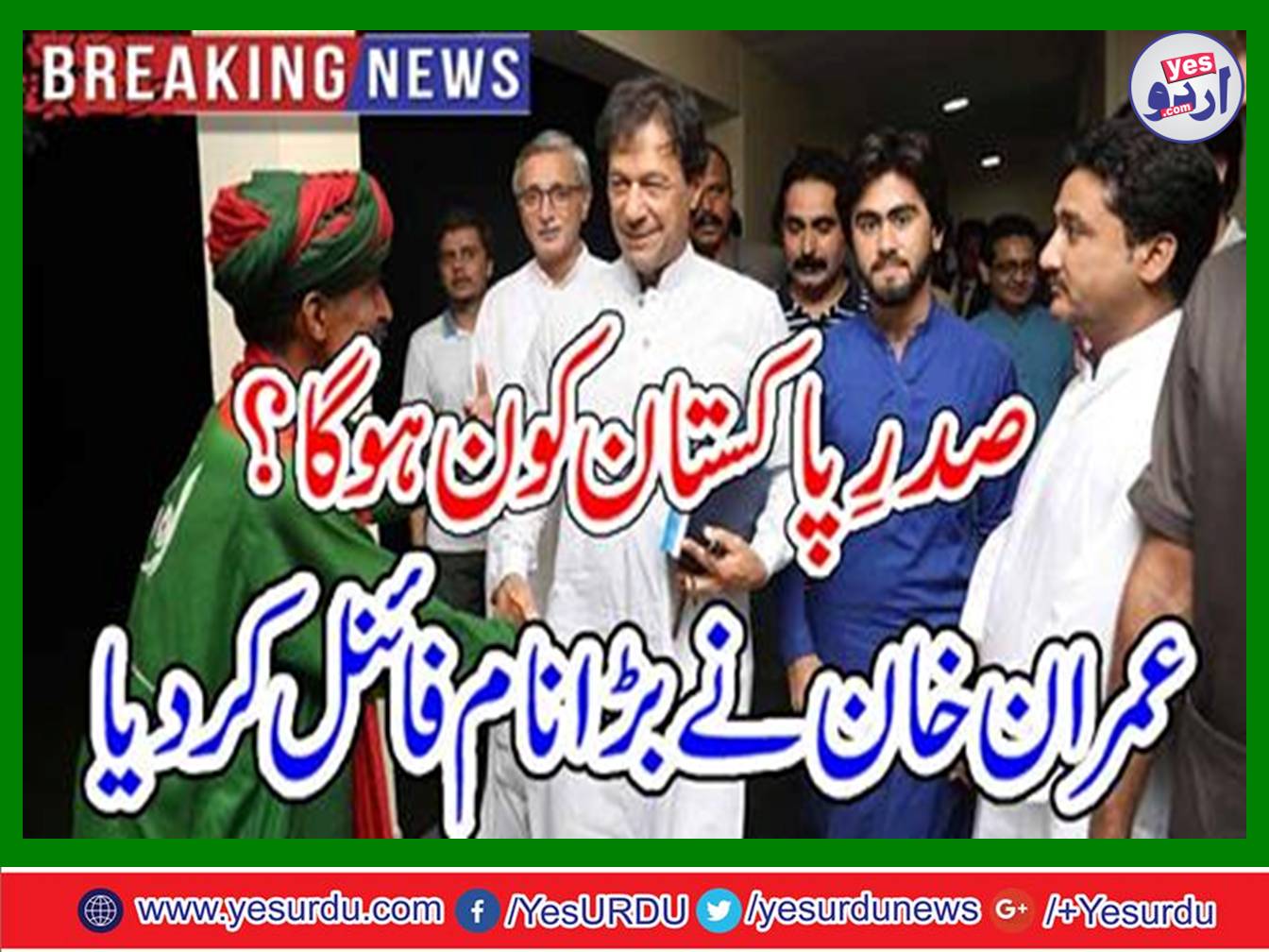 Who is president Pakistan?