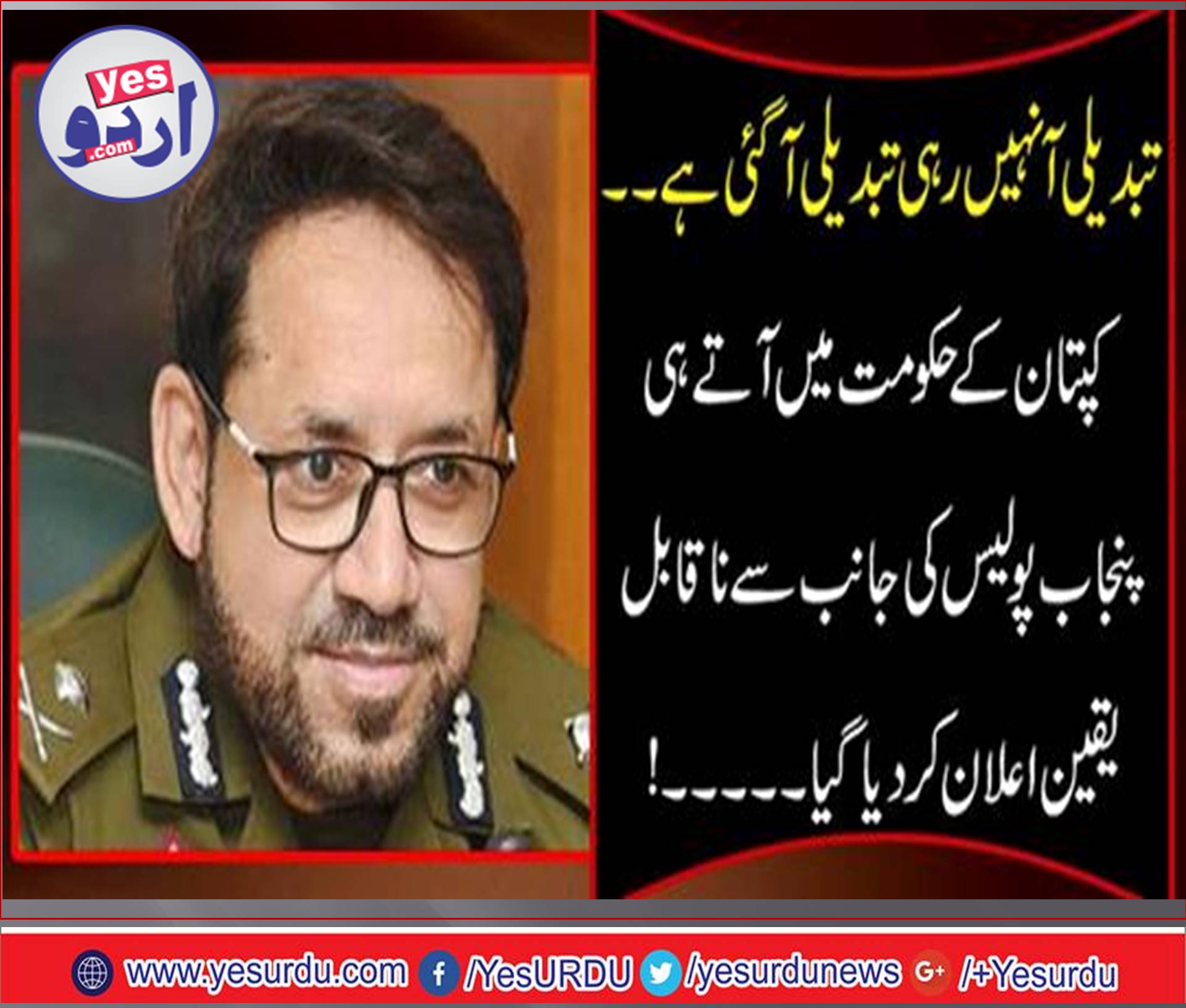 tabdeeli, aa, gai, what, punjuab, police, announced, after, imran, khan, came, to, be, prime minister