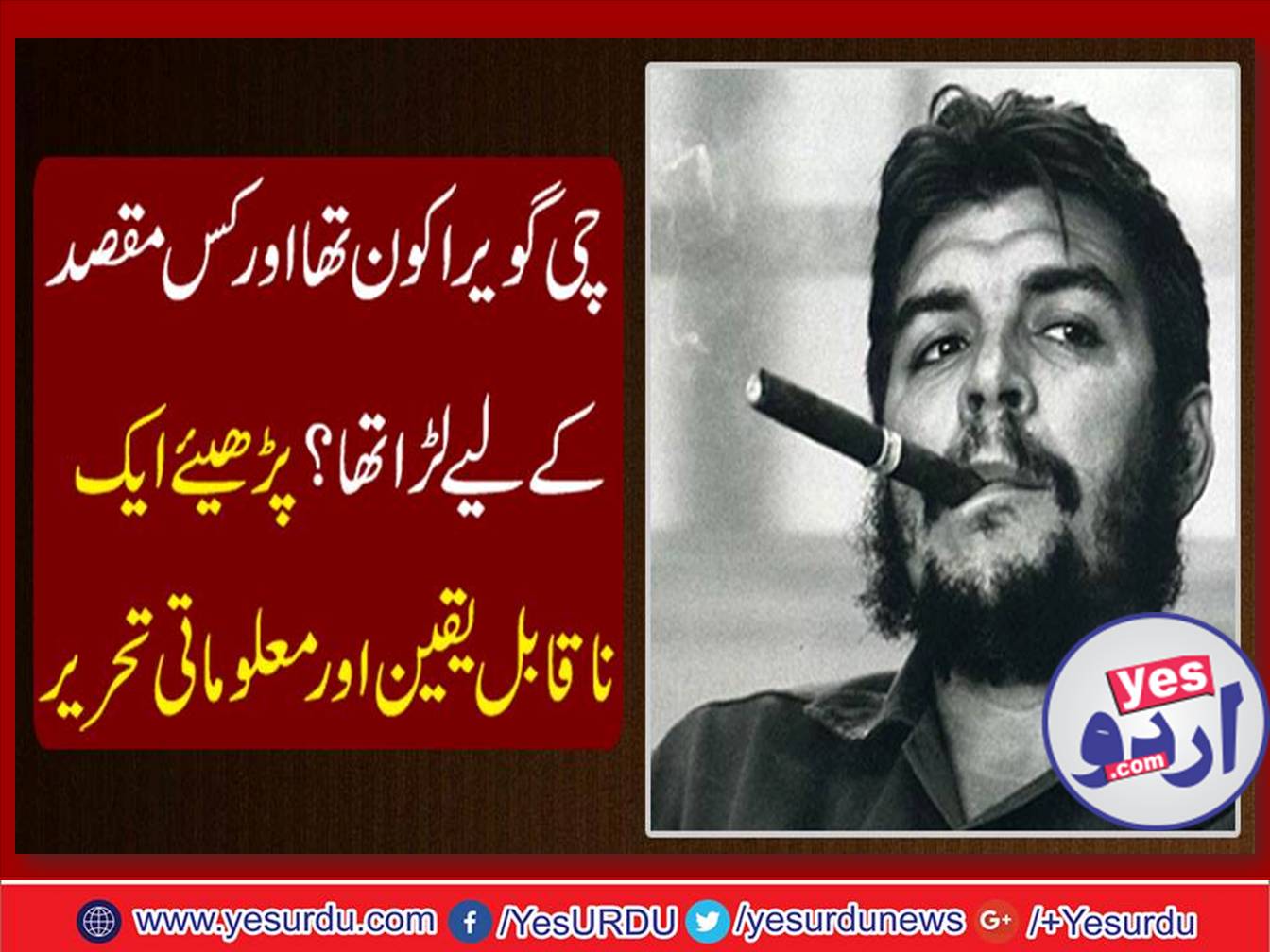 چی گویرا کون تھا اور کس مقصد کے لیے لڑا تھا؟ پڑھیئے ایک ناقابل یقین اور معلوماتی تحریر