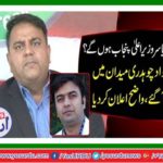 Raja Yasir will be Chief Minister Punjab?