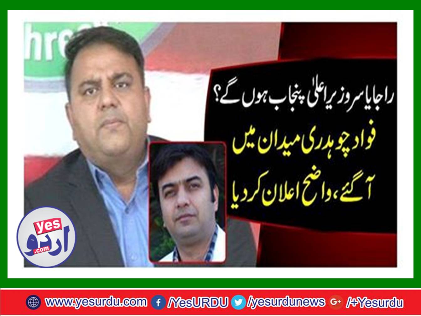 Raja Yasir will be Chief Minister Punjab?