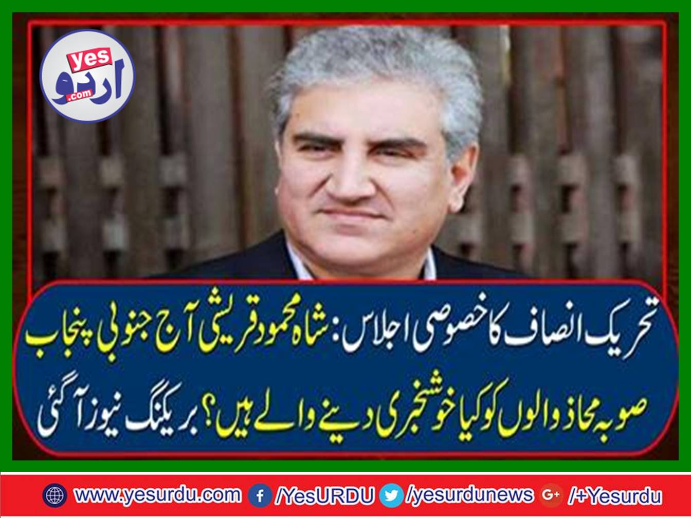 Special meeting of Tehreek-e-Insaf