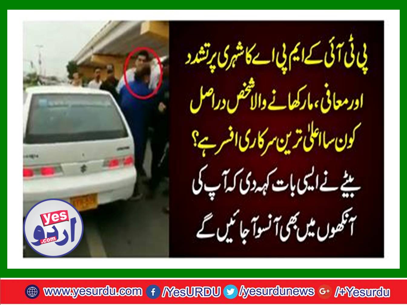 PTI's MPA violence and pardon on the citizen